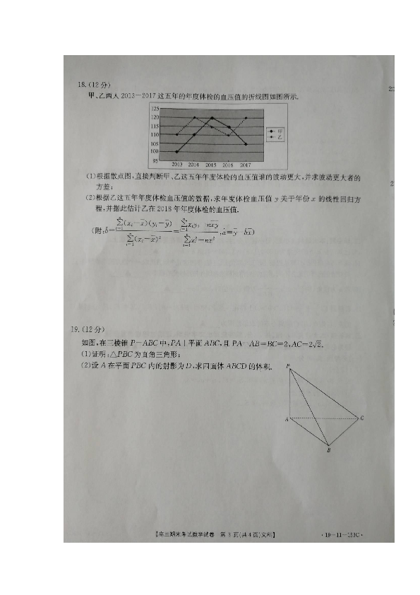 辽宁省辽阳市2019届高三上学期期末考试数学（文）试卷（扫描版）