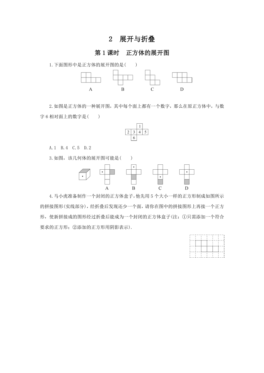 2018秋北师大七年级上《第一章丰富的图形世界》课时练习含答案