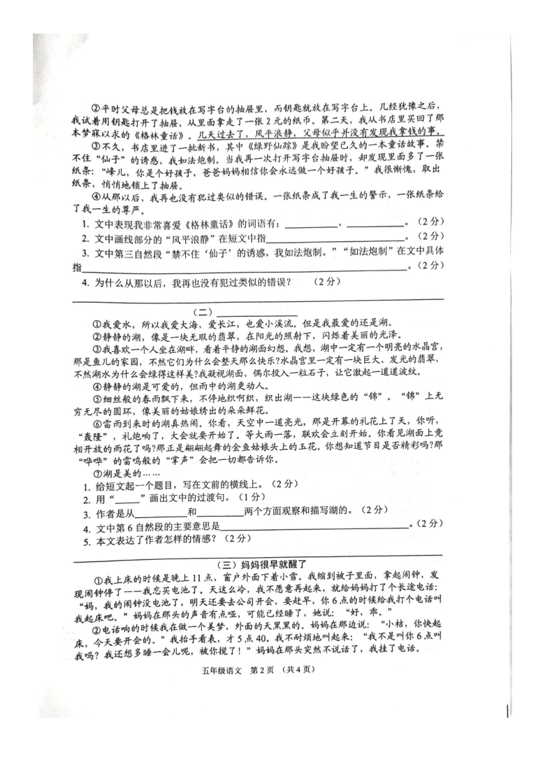 江苏省宿迁市沭阳县2020-2021学年第一学期五年级语文期中阶段性检测题（图片版，无答案）