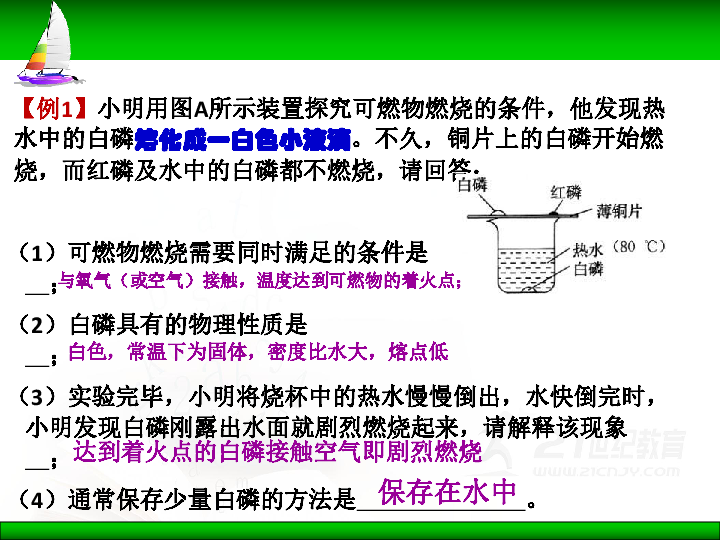 第七单元《燃料及其利用》复习课