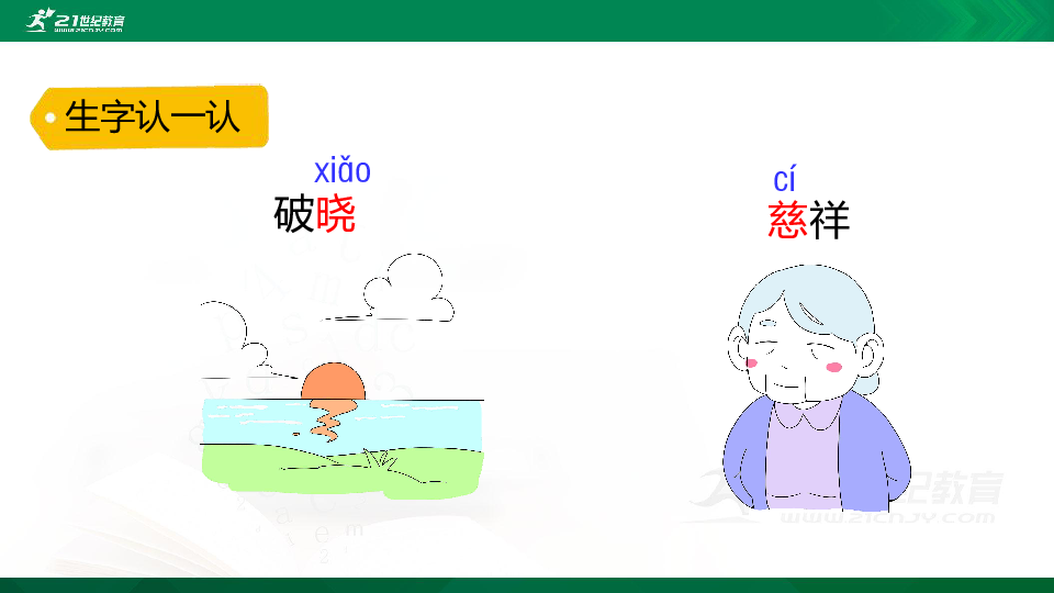 统编版语文二下《1.古诗二首》      精品课件