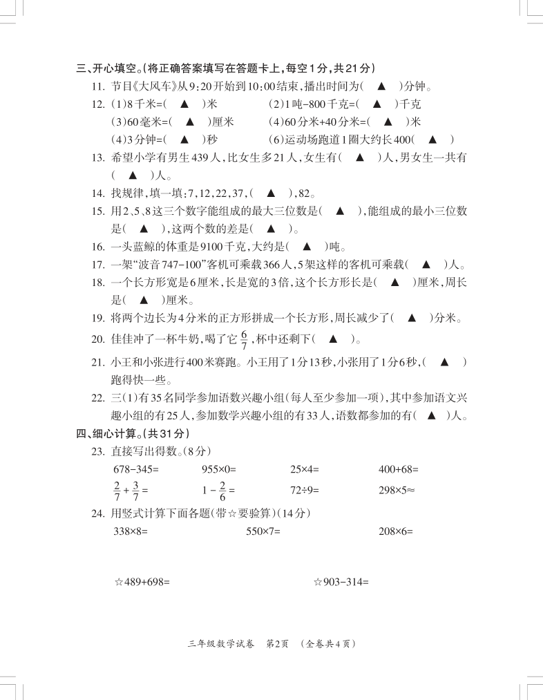 人教版三年级数学上册期末试卷（贵州真卷PDF版无答案）