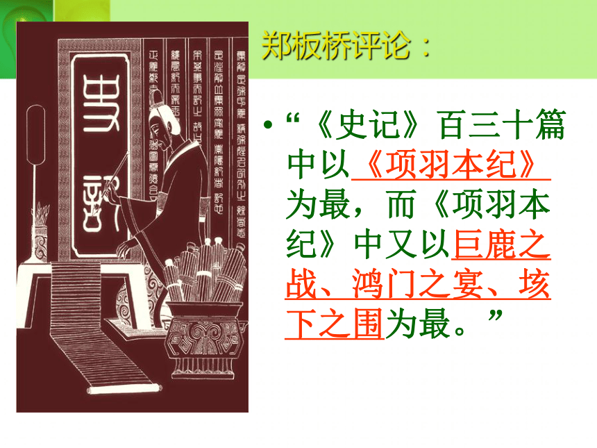 高中语文沪教版第五册6.22《鸿门宴》课件