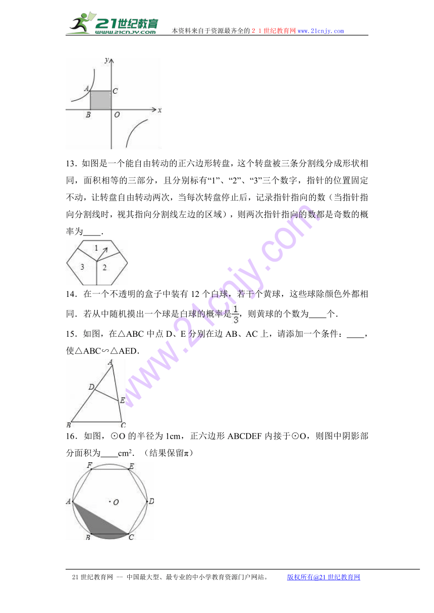 天津市河北区扶轮中学2016-2017学年九年级（上）期末数学模拟试卷（解析版）