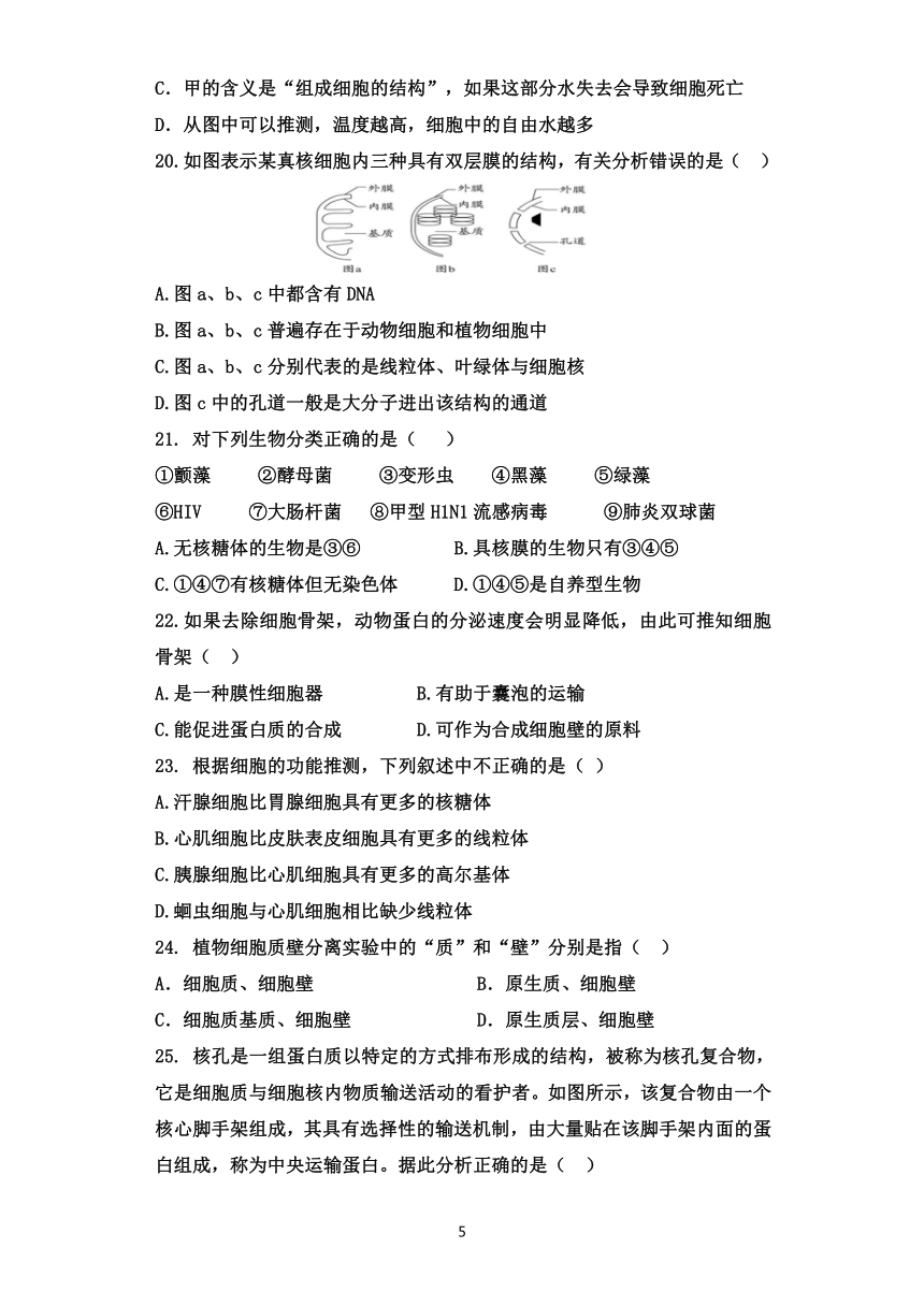 黑龙江省佳木斯市第一中学2021-2022学年高一上学期期中考试生物试题（word版含答案）