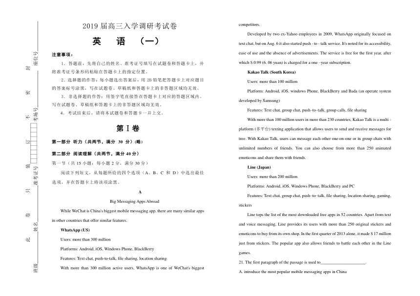 吉林省通化县中学2019届高三入学调研考试卷 英语（一）