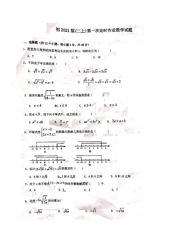 巴蜀中学2021级八上第一次定时作业数学试题（图片版无答案）