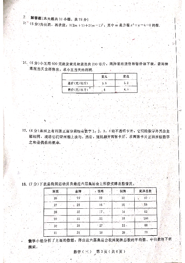 吉林省长春市2019届九年级中考刺模拟（三）数学试题（扫描版，无答案）