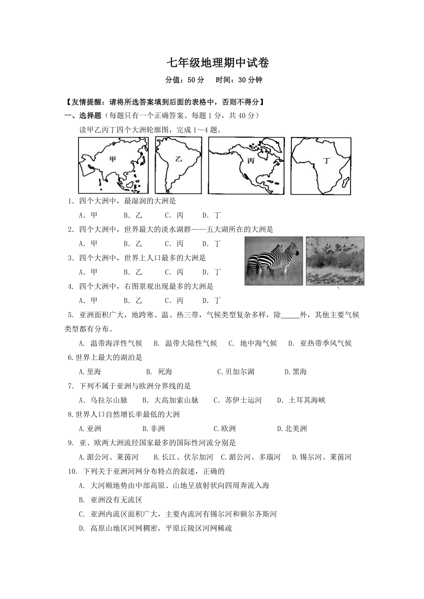 江苏省泗阳县实验初中2015-2016学年七年级下学期期中考试地理试题（含答案）