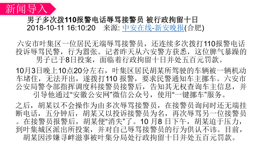 5.1 法不可违 课件（43张幻灯片）