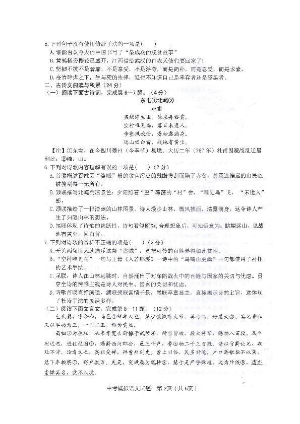 江西省赣州市章贡区2020届九年级5月适应性模拟语文试题（扫描版含答案）