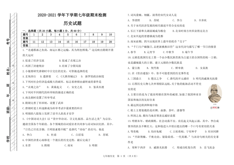 内蒙古阿荣旗2020-2021学年七年级下学期期末考试历史试题（word版 含答案）