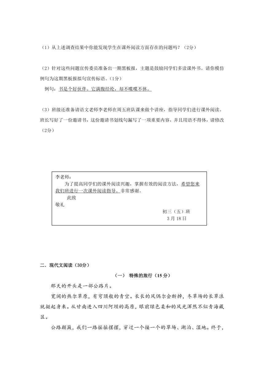 浙江省杭州市萧山区戴村片2016-2017学年七年级下学期期中考试语文试卷