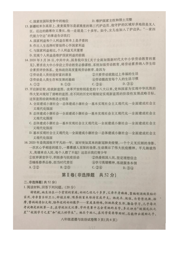 四川省内江市2020-2021学年第一学期八年级期末考试道德与法治（图片版无答案）