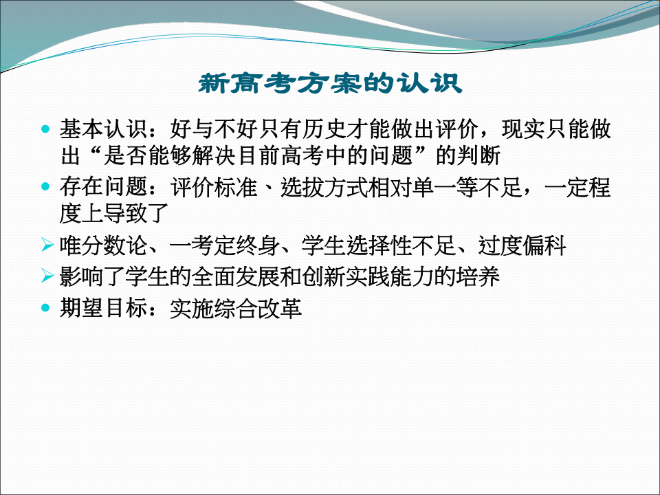 高考改革与高中教育变革课件（47张幻灯片）