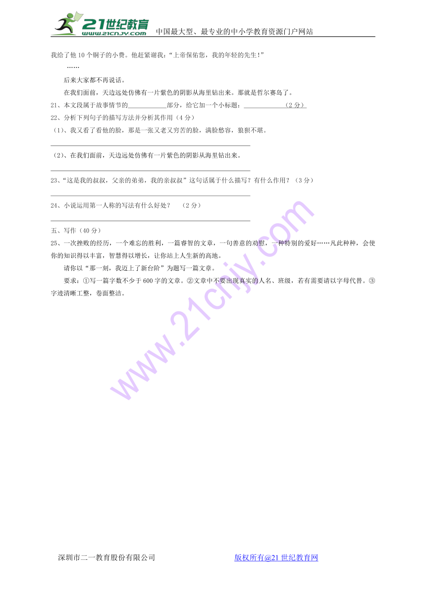 青海省西宁市第二十一中学2018届九年级上学期12月月考语文试题（Word版，含答案）