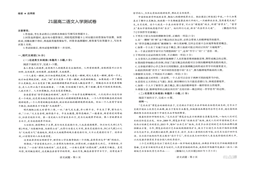 河南省鹤壁市浚县二中2019-2020学年高二上学期开学考试语文试卷（PDF版）含答案