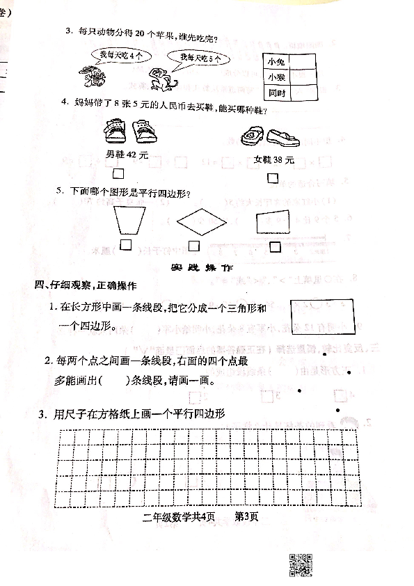 山西省太原市尖草坪区2019-2020学年第一学期二年级数学期末试卷（扫描版，无答案）