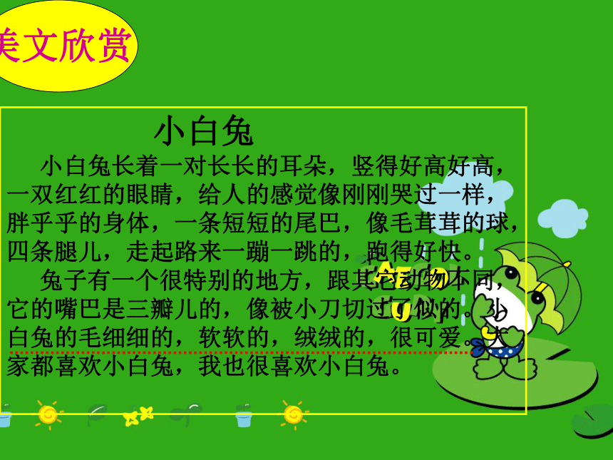 《动物百态》作文教学课件