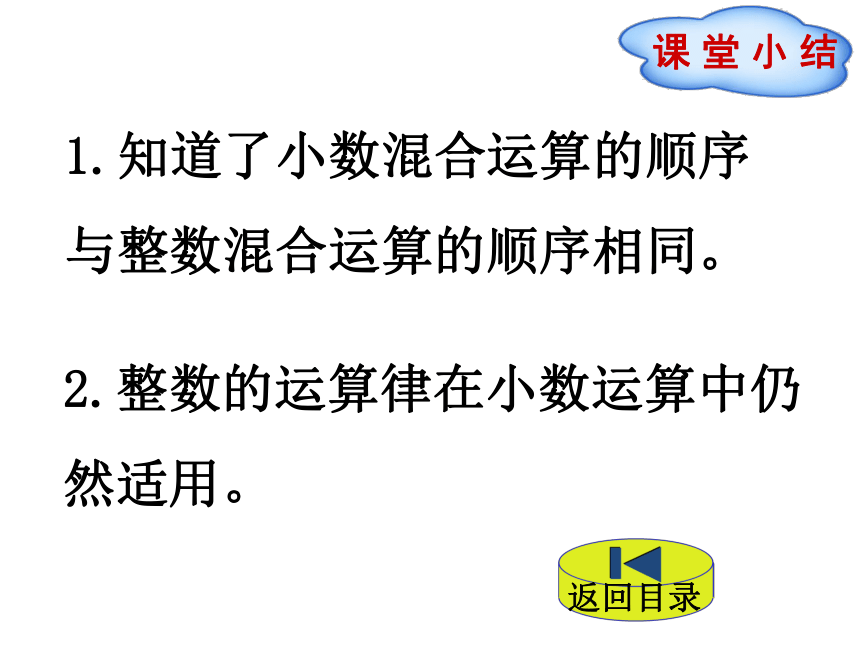 数学四年级下北师大版3手拉手课件（25张）