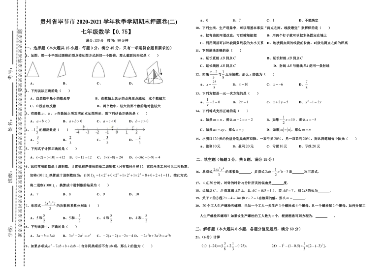 贵州省毕节市2020-2021学年秋季学期七年级数学北师大版（上）期末押题卷 （WORD版无答案）