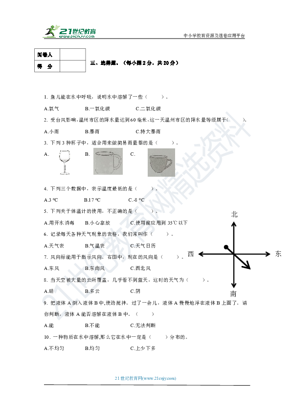 （教科版）小学三年级科学上册期末过关检测卷