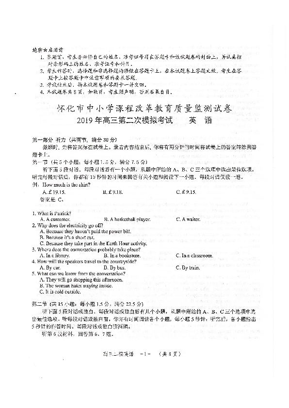 湖南省怀化市2019届高三4月第二次模拟考试 英语（PDF版）（无听力音频有文字材料）