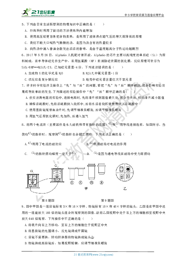 2019年浙江省中考科学模拟卷（3）