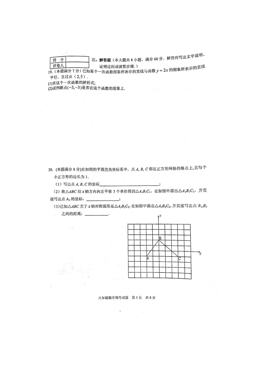 广西平南县2016-2017学年八年级下学期期末考试数学试题（扫描版 含答案）