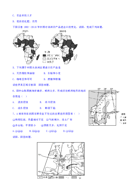 陕西省榆林二中2018-2019学年高二下学期期中考试地理试题 Word版含答案