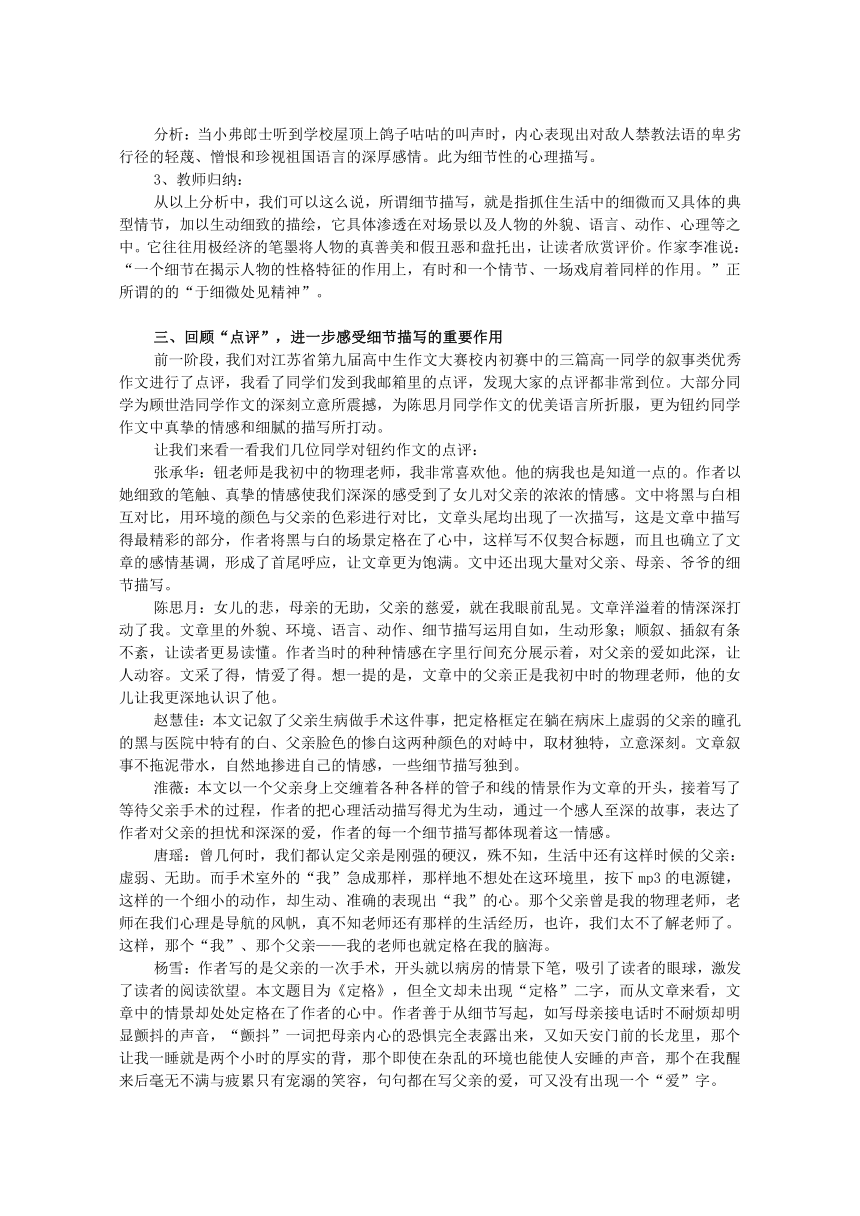 九年级中考作文复习《细处见情,微处见妙——记叙文中的细节描写》优秀教案