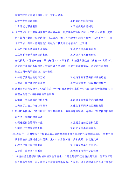 河南省八市2018-2019学年高二下学期第三次质量检测历史试题 Word版含答案