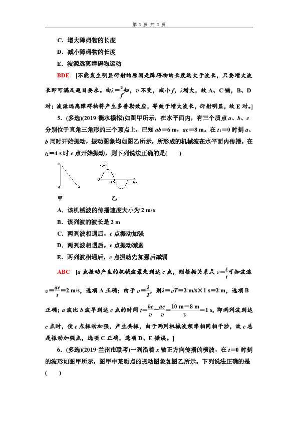 2020(浙江)高考人教物理二轮:机械波专题练习含答案