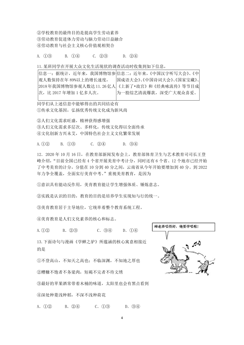 广东省六校联盟2021届高三上学期第二次联考（12月）政治试题 Word版含答案