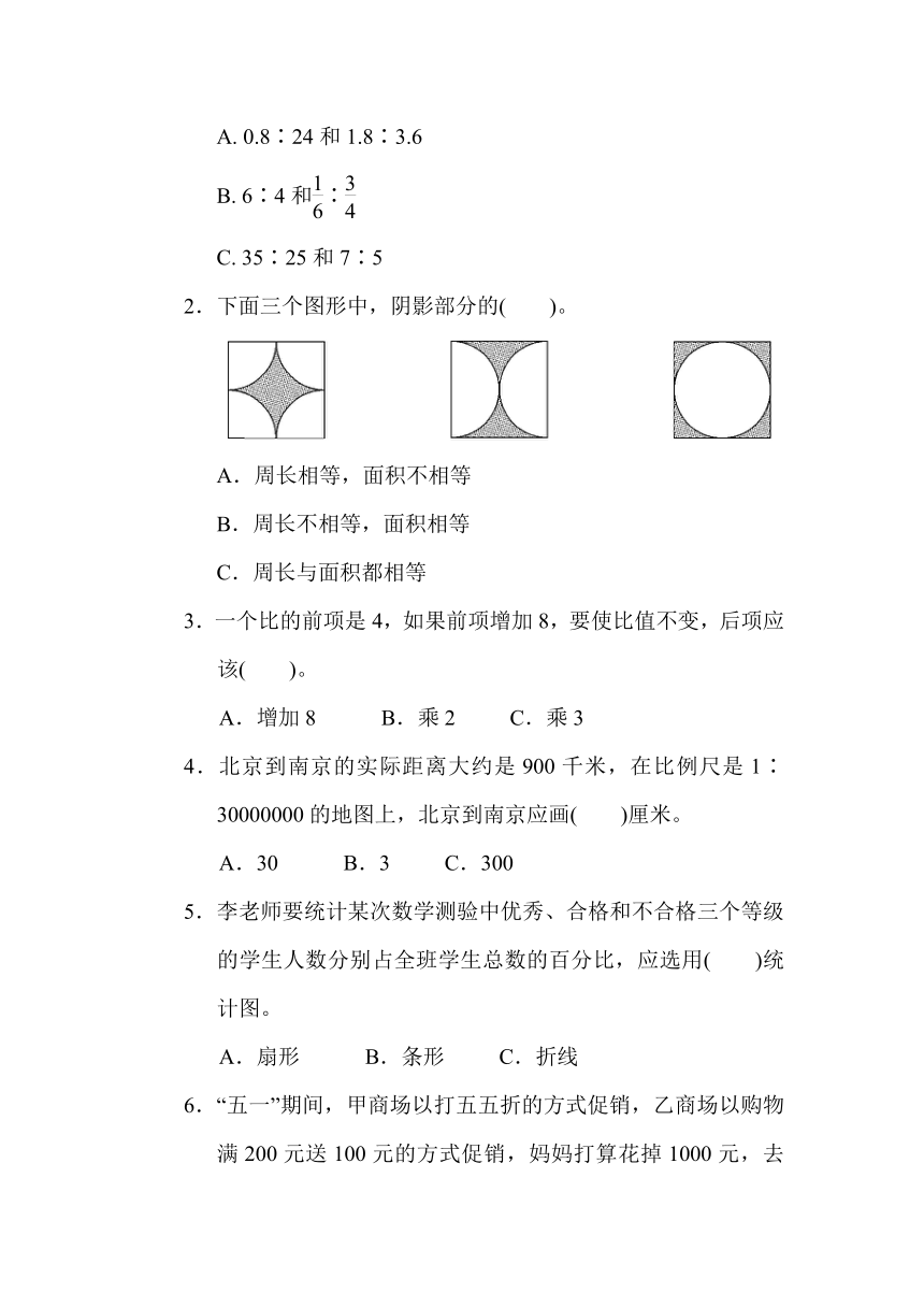 冀教版小学数学六年级上学期 期末测试卷（二）（含答案）