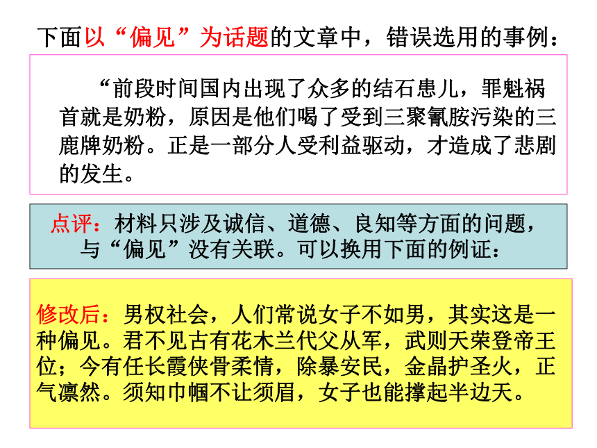 苏教版高二语文议论文写作指导---《议论文如何进行事例叙述》教学课件 （共31张PPT）