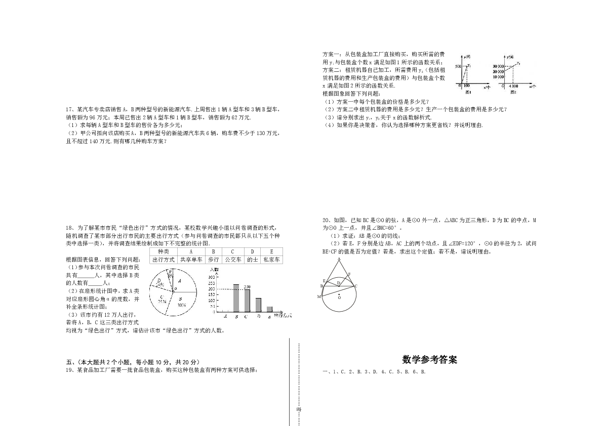 2020年初中数学中考总复习试题含答案