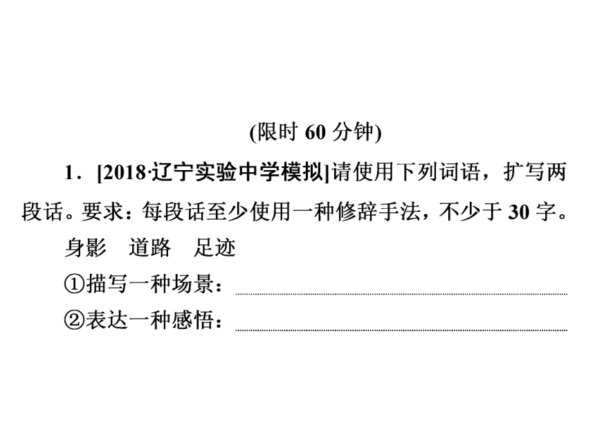 2019届高三语文人教版一轮练习课件：专题5 扩展语句 压缩语段