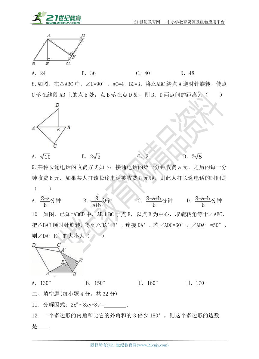 2017-2018学年度北师大版八年级第二学期期末模拟考试数学试题（4）（含解析）