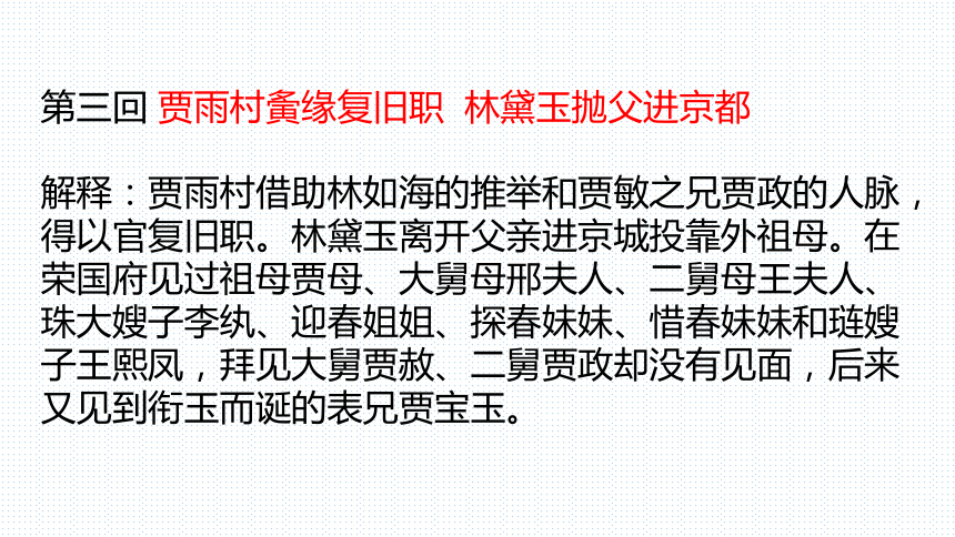 红楼梦第三回主要内容图片