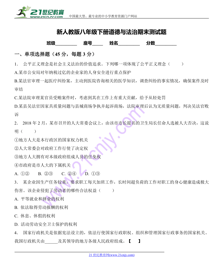 安徽滁州定远县民族学校2017-2018八年级第二学期道德与法治期末试卷(含答案)