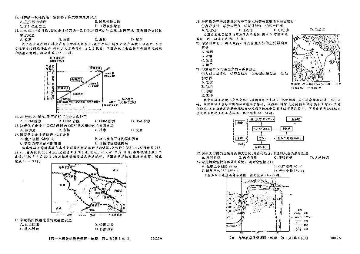 广西来宾市2019-2020学年第二学期高一地理期末试题（扫描版，含答案）