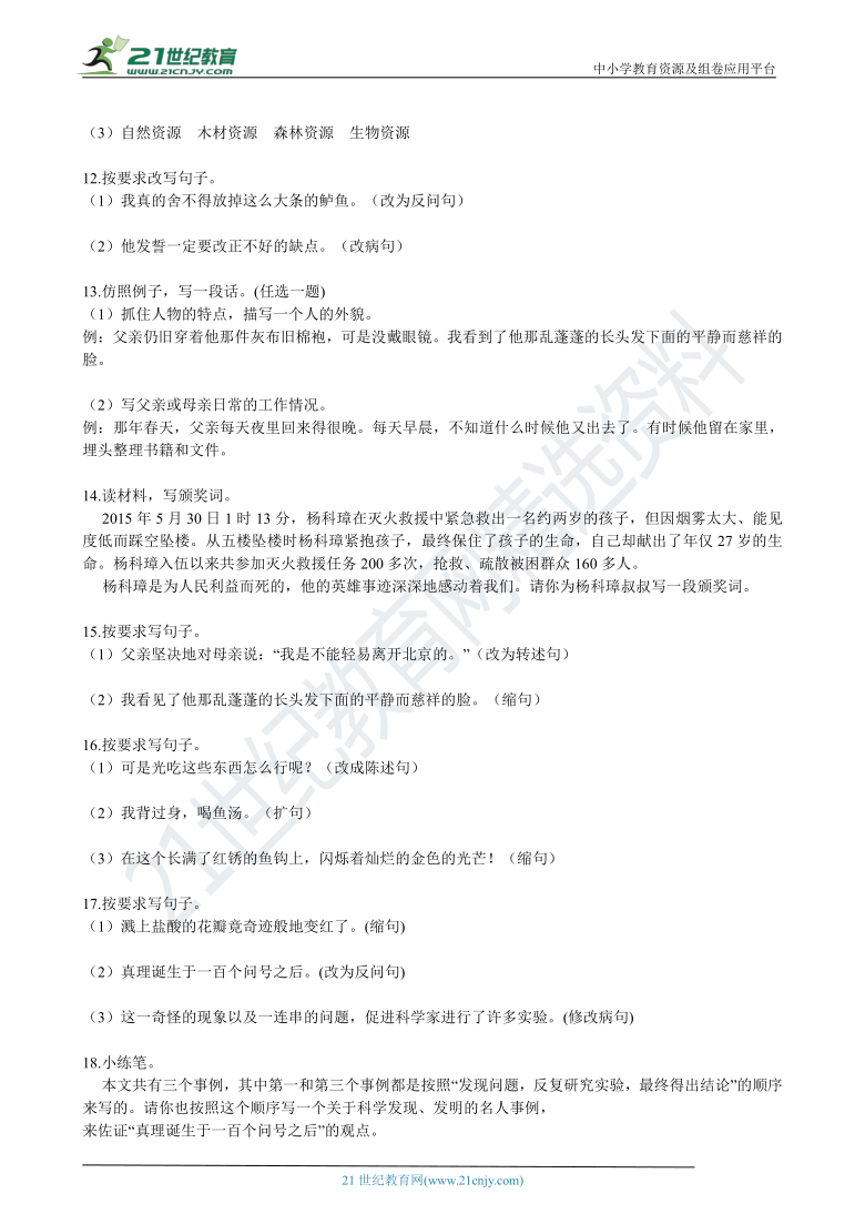 部编版六年级下期中复习专项：12语言表达 练习（含答案）