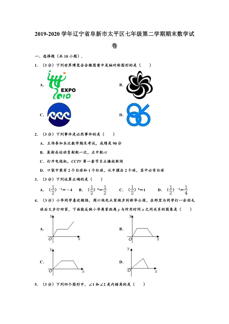 2019-2020学年辽宁省阜新市太平区七年级下学期期末数学试卷 （word版，含解析）