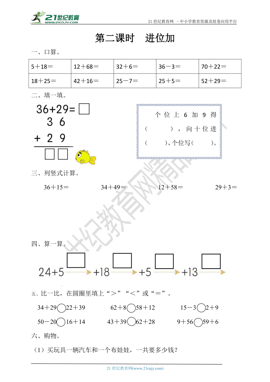 2.1.2 进位加 同步练习(含答案）