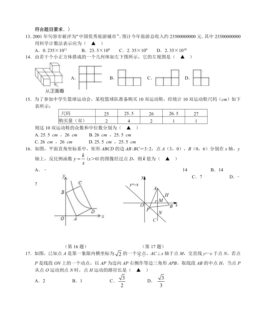 句容市崇明片2017-2018学年九年级下第一次学情数学试卷含答案