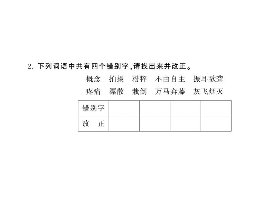 2017-2018学年八年级语文上册课件（北师大版）_6黄果树瀑布 （共18张PPT）