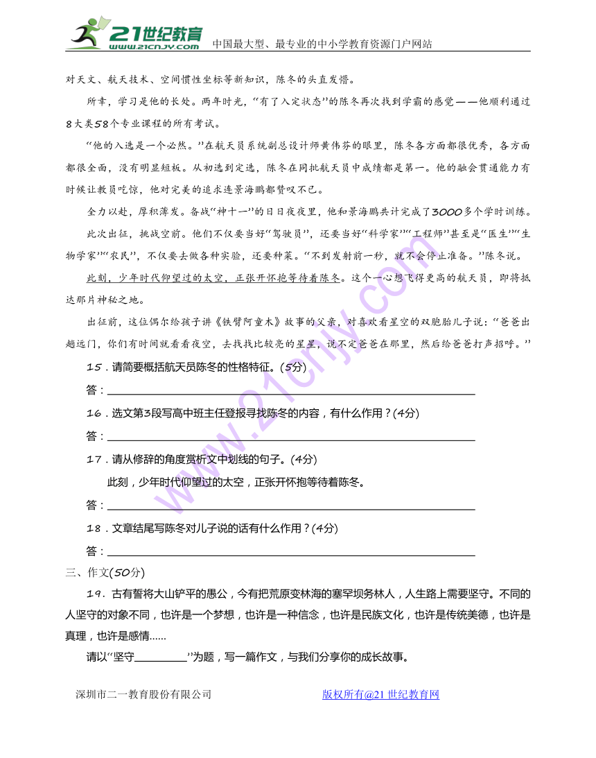 广东省汕头市龙湖区2017-2018学年八年级上学期期末质量检测语文试题（含答案）