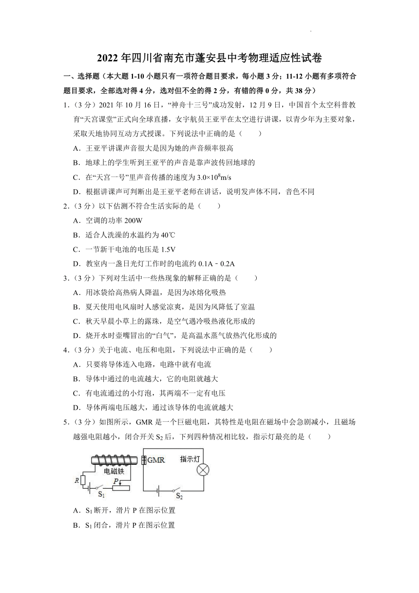 2022年四川省南充市蓬安县中考物理适应性试卷word版含答案