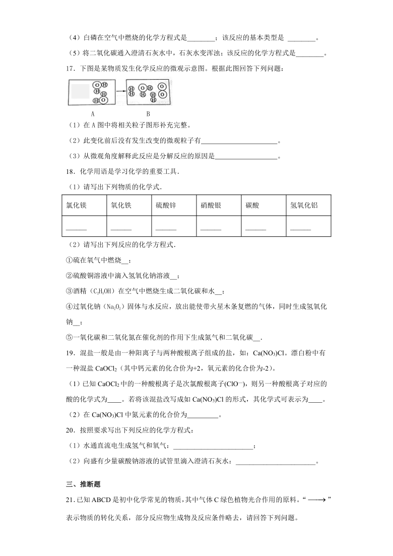 沪教版（全国）化学九年级上第4章 认识化学变化 测试题（含答案）